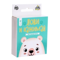 Настольная игра &laquo;Лови и нажимай&raquo;, 1 игрок, 5+