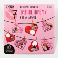 Гирлянда, интерьерное украшение «7 причин», 7 штук, 7 х 7 см Гирлянда, интерьерное украшение «7 причин», 7 штук, 7 х 7 см