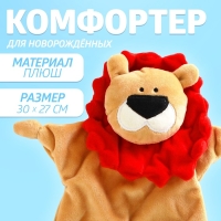 Комфортер для новорождённых, «Львёнок», 30х27 см Комфортер для новорождённых, «Львёнок», 30х27 см