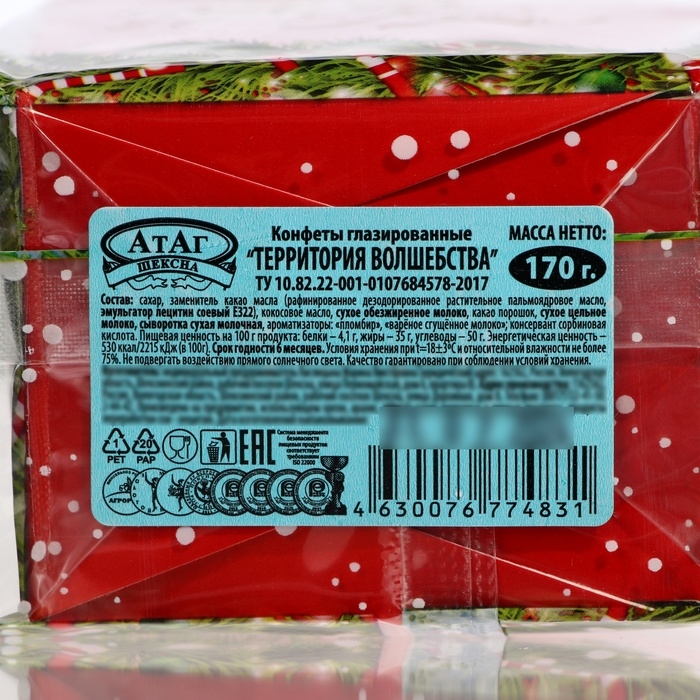 Новый год. Конфеты глазированные "Территория волшебства", МИКС, 170 г