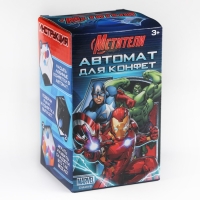 Автомат для конфет "Мстители"