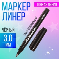 Маркер профессиональный линер черный, тонкая линия, 3.0мм Маркер профессиональный линер черный, тонкая линия, 3.0мм