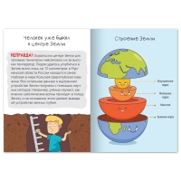 Обучающая книга &laquo;Правда или нет? Земля и Солнечная система&raquo;, 44 стр.