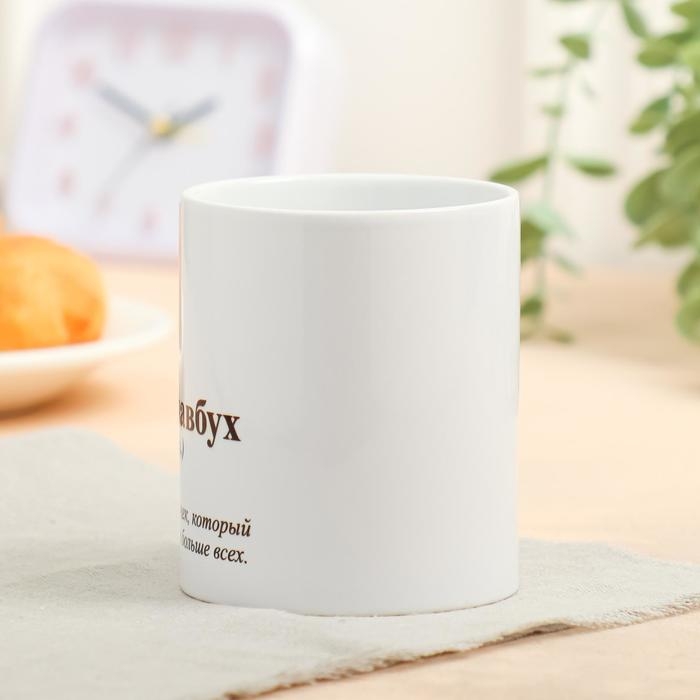 Кружка с сублимацией &laquo;Главбух&raquo;, 320 мл