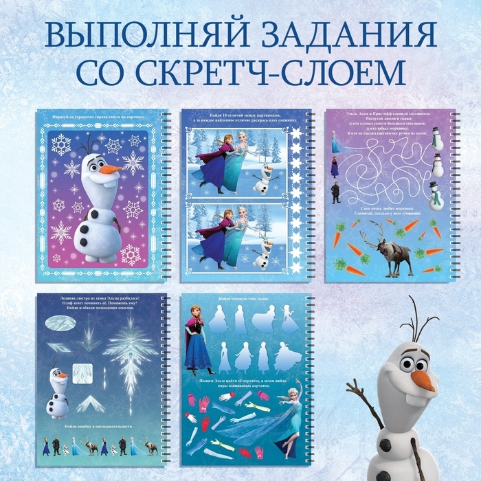 Набор для творчества с заданиями «Гравюры», серебряный фон, 5 гравюр, Холодное сердце Набор для творчества с заданиями «Гравюры», серебряный фон, 5 гравюр, Холодное сердце