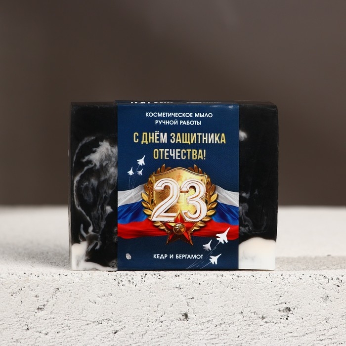 Мыло для рук «С 23 Февраля!», 90 гр, аромат кедра и бергамота, ЧИСТОЕ СЧАСТЬЕ Мыло для рук «С 23 Февраля!», 90 гр, аромат кедра и бергамота, ЧИСТОЕ СЧАСТЬЕ