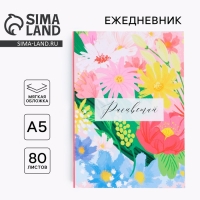 Ежедневник в тонкой обложке &laquo;Расцветай&raquo;, А5 80 листов