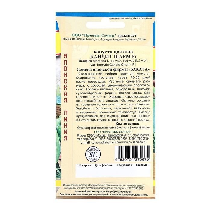 Семена Капуста цветная Семена Капуста цветная "Кандид Шарм F1", ц/п, 10 шт.