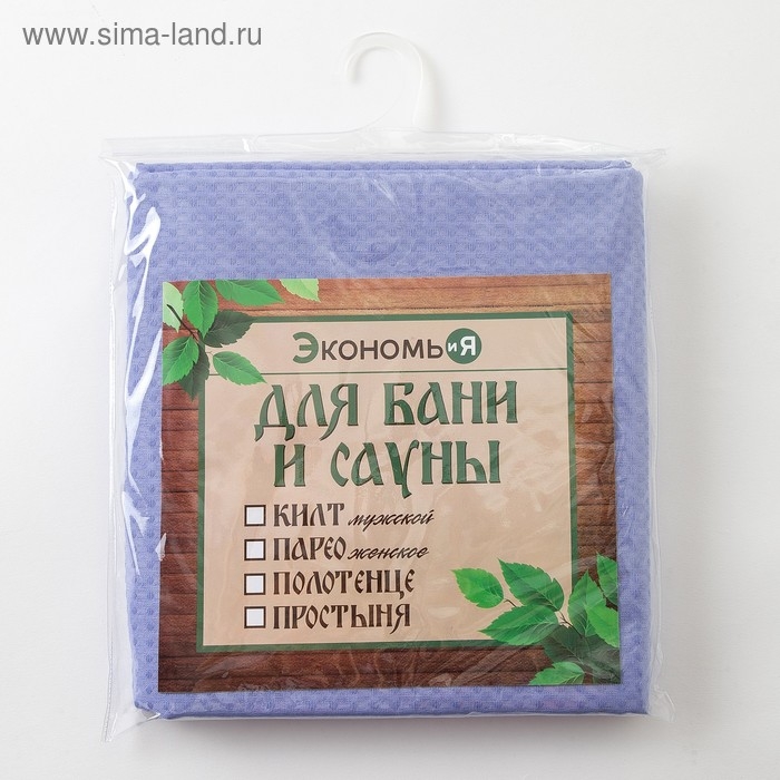 Простыня вафельная для бани &laquo;Экономь и Я&raquo;, 150х180 см, цвет сиреневый