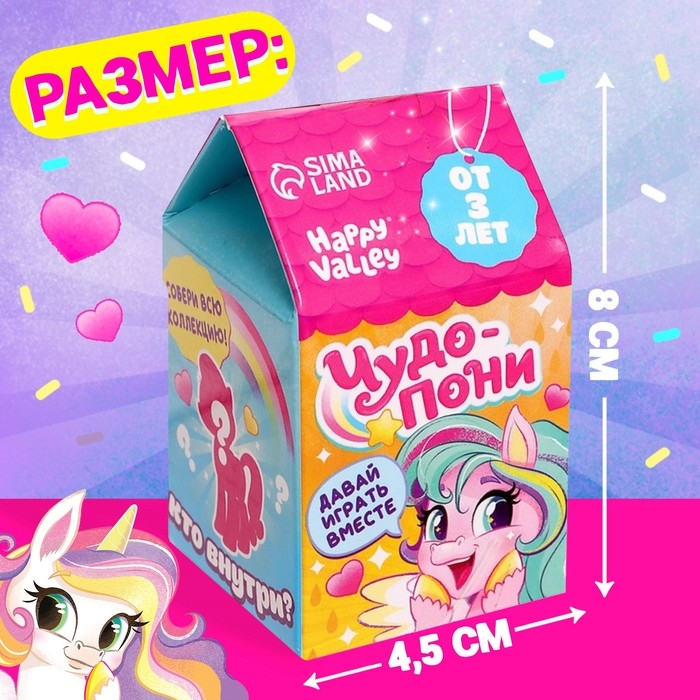Игрушка-сюрприз &laquo;Чудо-пони&raquo;, МИКС