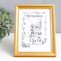 Фоторамка 118-1056 (13х18 см) Фоторамка 118-1056 (13х18 см)