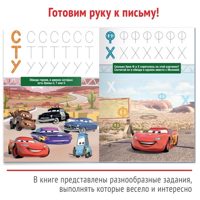 Многоразовая книга &laquo;Напиши и сотри. Буквы&raquo;, 16 стр., 17 &times; 24 см, + маркер, Тачки