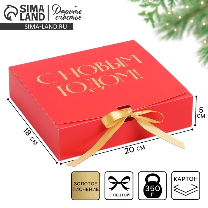 Коробка подарочная новогодняя складная &laquo;С новым годом&raquo;, тиснение, красный, 20 х 18 х 5 см, Новый год