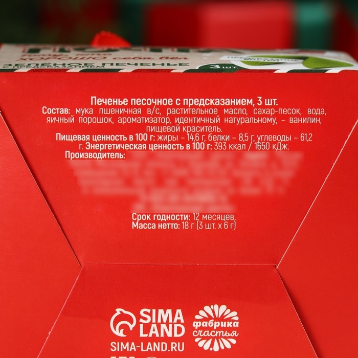 Печенье с предсказаниями &laquo;Новогодняя почта&raquo;, 18 г (3 шт. х 6 г).