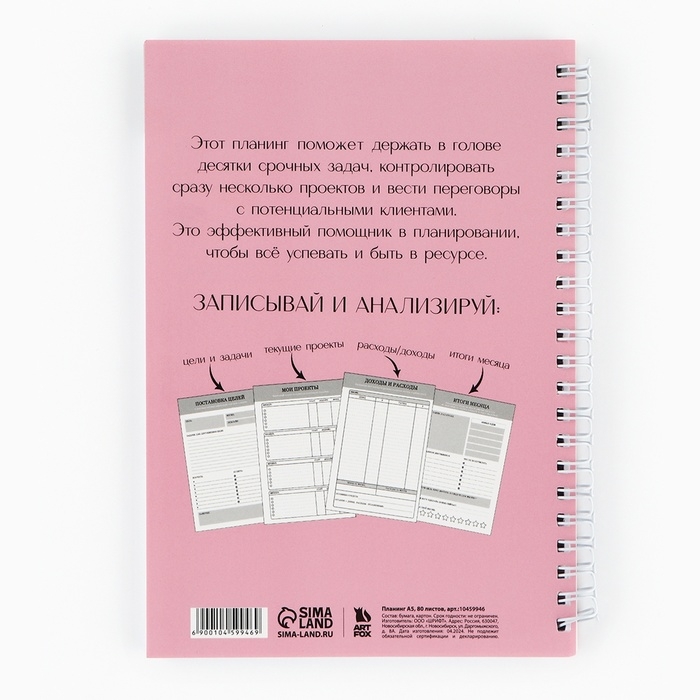 Планинг фрилансера &laquo;LOVE&raquo; розовый А5, 80 л.