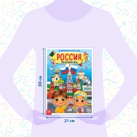 Раскраска &laquo;Россия&raquo;, 20 стр., формат А4