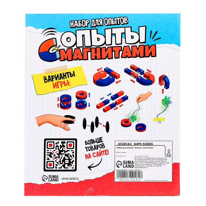 Набор для опытов &laquo;Опыты с магнитами, 8 опытов&raquo;