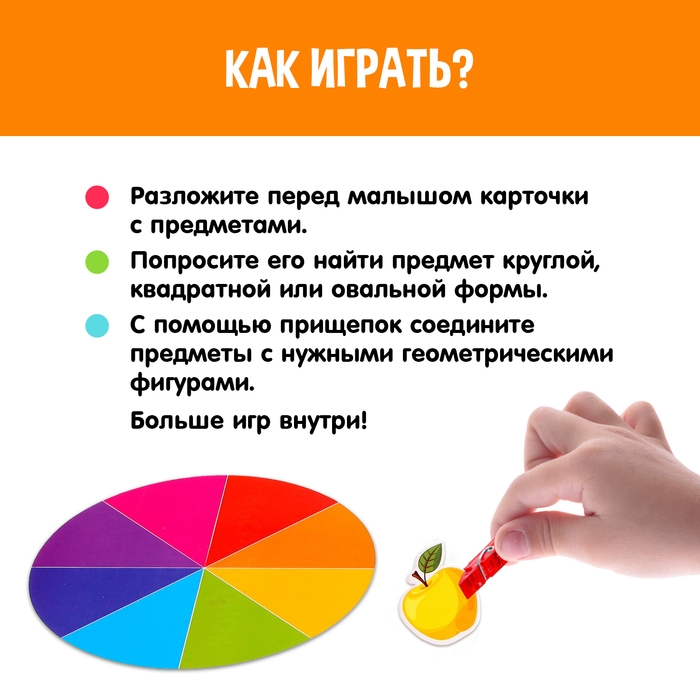 Развивающая игра с прищепками &laquo;Формы, овощи и фрукты&raquo;, по методике Монтессори