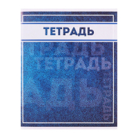 Комплект тетрадей из 10 штук, 48 листов в клетку Calligrata "Фактура", обложка мелованный картон, блок офсет