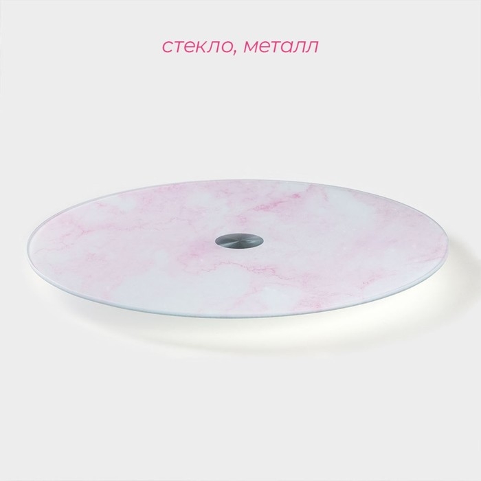 Подставка стеклянная для торта вращающаяся Доляна &laquo;Марбл розовый&raquo;, d=32 см, цвет розовый