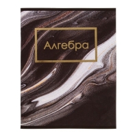 Тетрадь предметная Calligrata TOP "Мрамор тёмный", 48 листов в клетку Алгебра, со справочным материалом, обложка мелованный картон, покрытие Soft-touch с тиснением золотой фольгой, блок офсет Тетрадь предметная Calligrata TOP "Мрамор тёмный", 48 листов в клетку Алгебра, со справочным материалом, обложка мелованный картон, покрытие Soft-touch с тиснением золотой фольгой, блок офсет