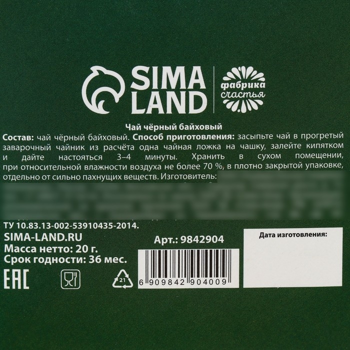 Новый год! Чай чёрный с предсказанием &laquo;Роскоши и богатства&raquo;, 20 г.