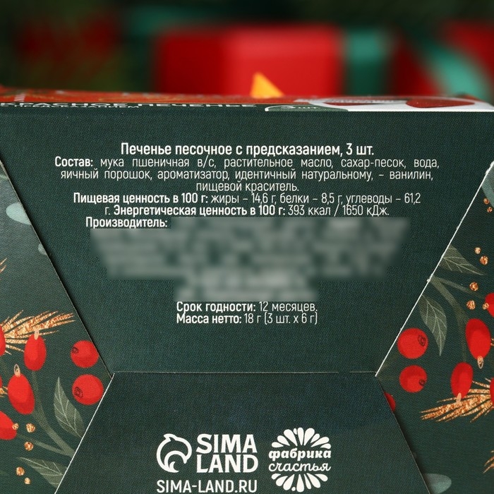 Печенье с предсказаниями &laquo;С Новым годом&raquo;, 3 шт., 18 г.