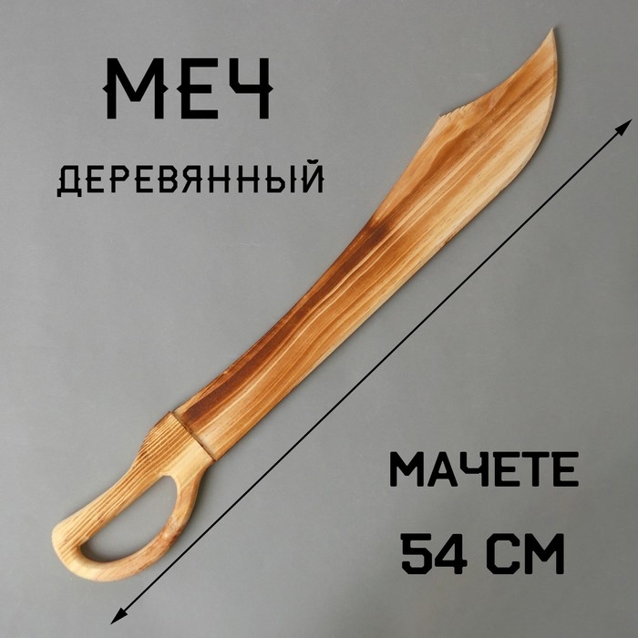Игрушка деревянная &laquo;Меч&raquo; 1,5&times;7,5&times;54 см