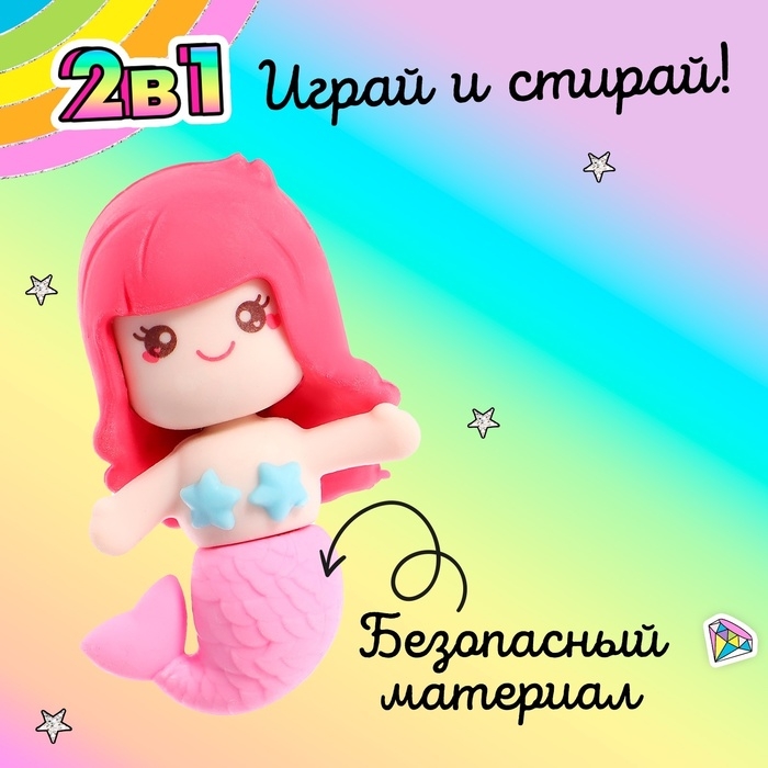 Игровой набор ластиков &laquo;Русалочка&raquo;, 4 шт., МИКС