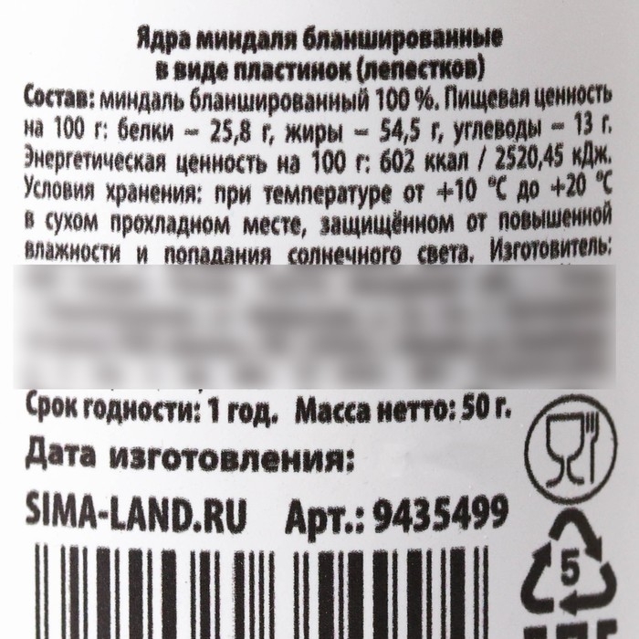 Миндальные лепестки для капкейков, тортов и рулетов, 50 г.