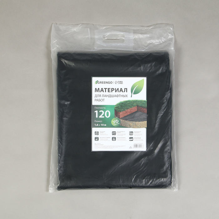 Материал для ландшафтных работ, 10 × 1,6 м, плотность 120 г/м², спанбонд с УФ-стабилизатором, чёрный, Greengo, Эконом 30% Материал для ландшафтных работ, 10 × 1,6 м, плотность 120 г/м², спанбонд с УФ-стабилизатором, чёрный, Greengo, Эконом 30%