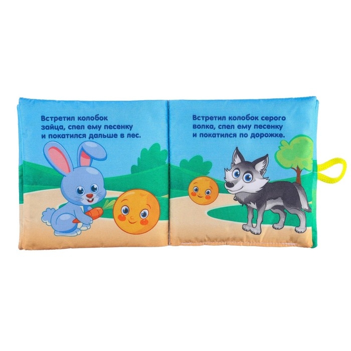 Книжка-шуршалка &laquo;Сказка Колобок&raquo; 11х11 см