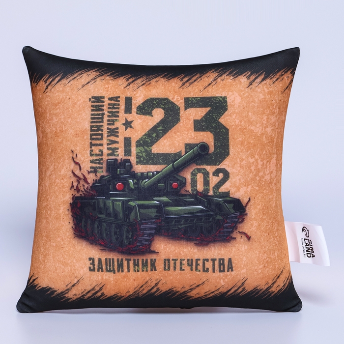 Подушка-антистресс декоративная &laquo;Защитник Отечества&raquo;, 21х20 см