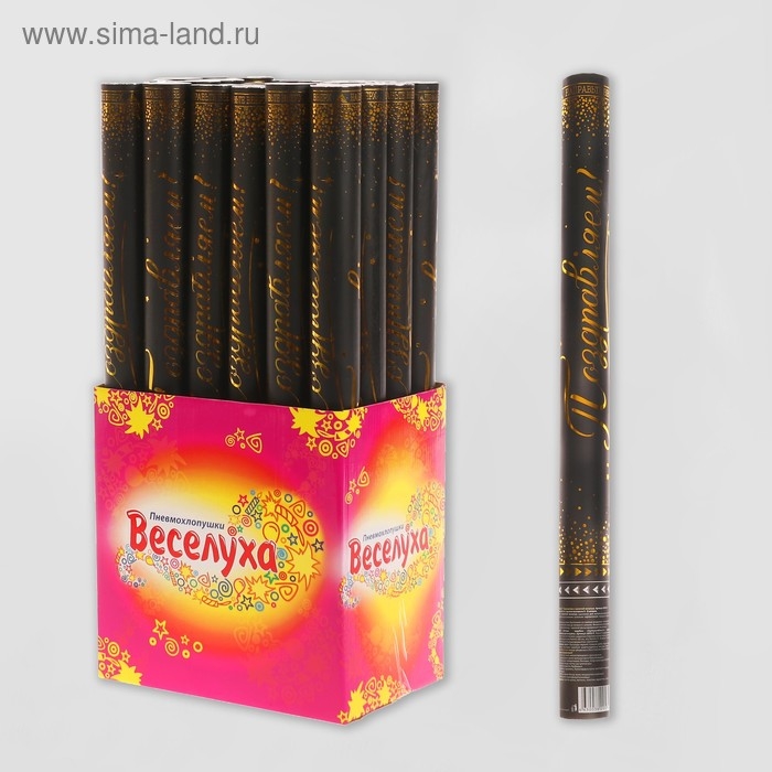 Пневмохлопушка &laquo;Поздравляем!&raquo;, с золотой печатью, 50 см