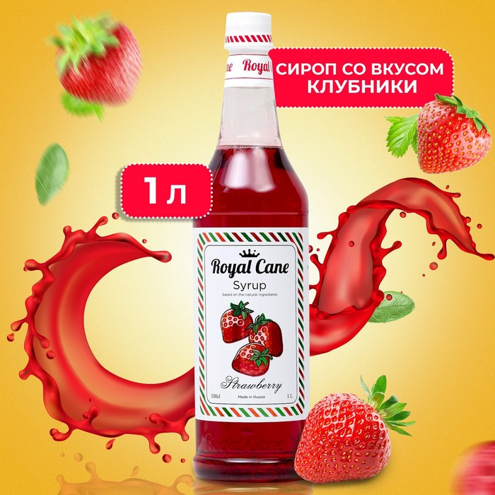 Сироп Royal Cane &laquo;Клубника&raquo;, 1 л