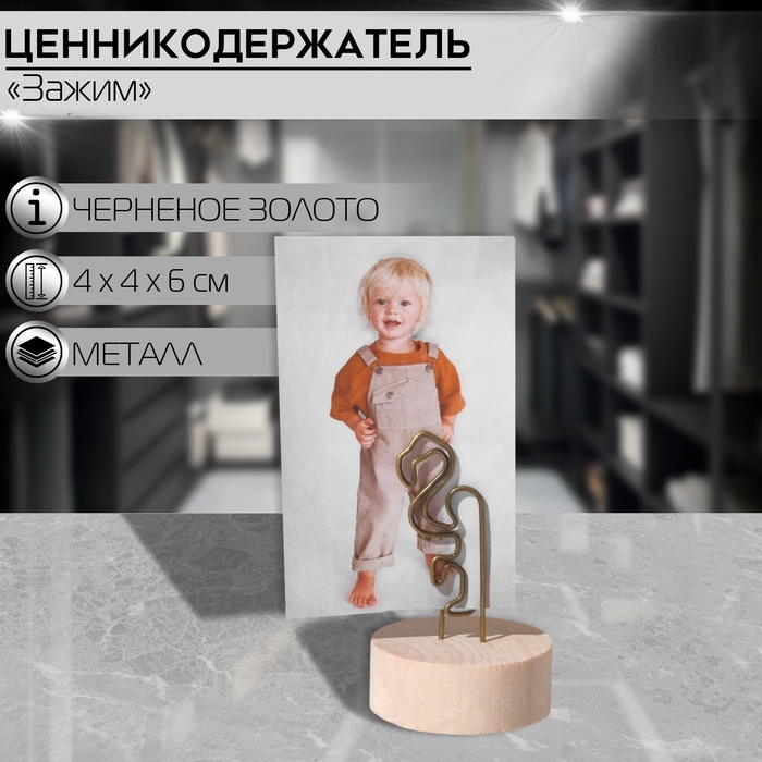 Ценникодержатель с зажимом &laquo;Фламинго&raquo;, 4&times;4&times;6 см, цвет чернёное золото