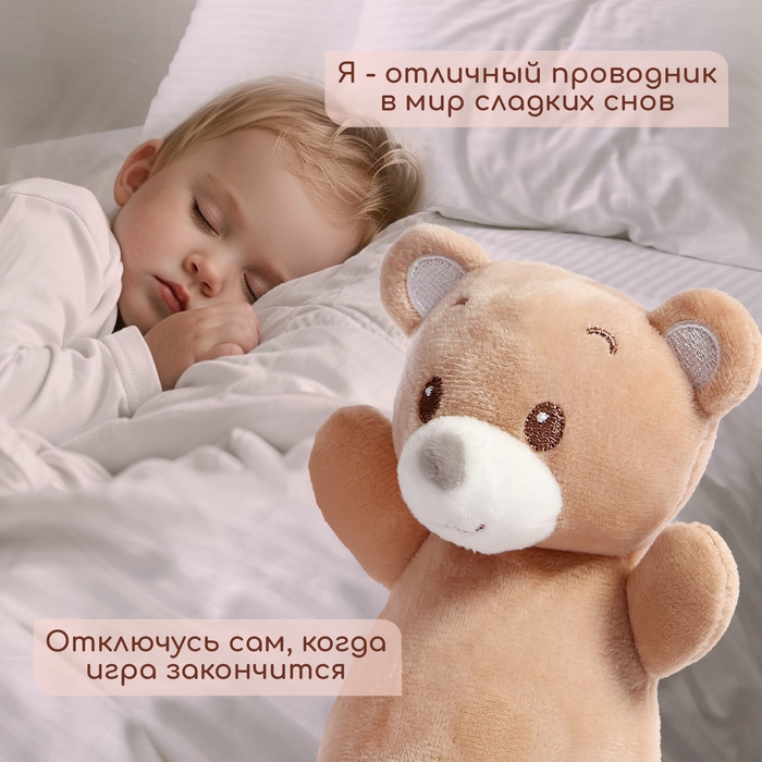 Музыкальная неваляшка-ночник &laquo;Сказочные сны: Медведь&raquo;, русская озвучка, световые эффекты