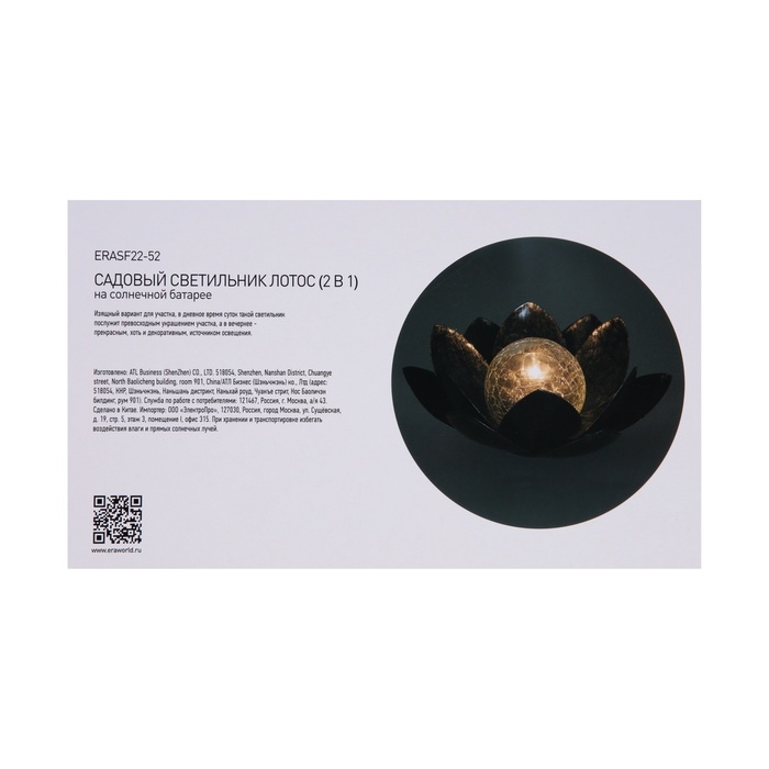 Светильник садовый Эра на солнечной батарее &laquo;Лотос&raquo; LED, IP44