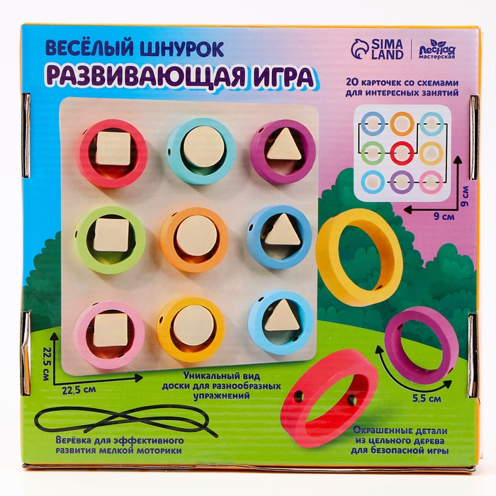 Развивающая игра &laquo;Весёлый шнурок&raquo; 22,5 &times; 22,5 &times; 1 см