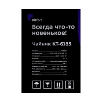 Чайник электрический Kitfort КТ-6185, металл, 1.7 л, 2200 Вт, белый