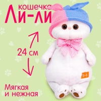 Мягкая игрушка &laquo;Ли-Ли в двухцветной шапке&raquo;, 24 см