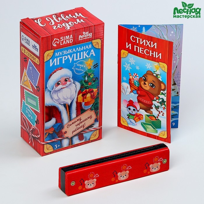 Новогодняя музыкальная игрушка «Новый год! Губная гармошка» Новогодняя музыкальная игрушка «Новый год! Губная гармошка»