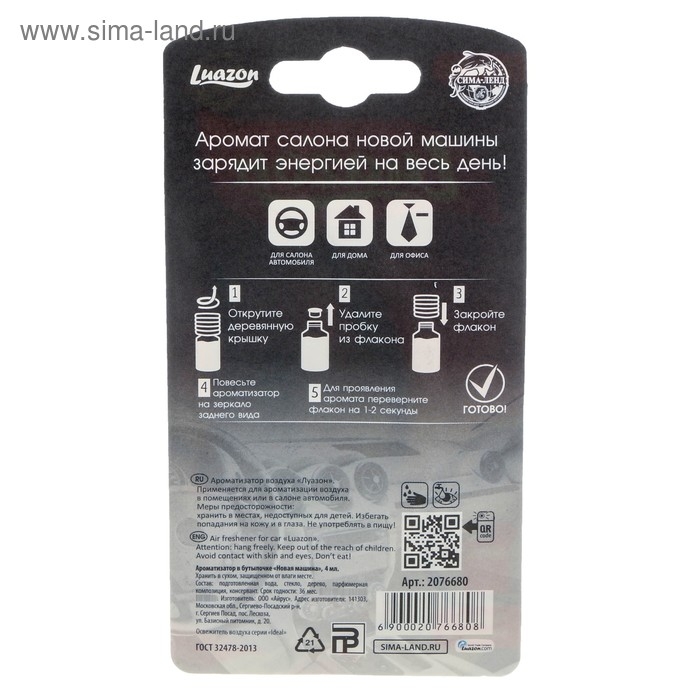 Ароматизатор в бутылочке «Новая машина» Ароматизатор в бутылочке «Новая машина»