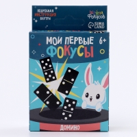 Школа Фокусов Мои первые фокусы "Домино"