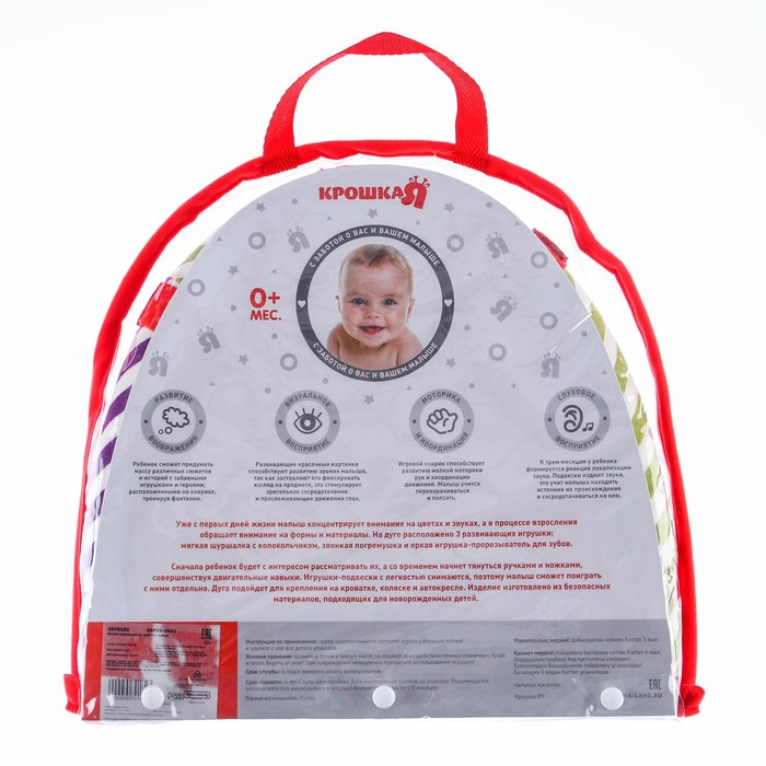 Дуга игровая мягкая на кроватку, коляску &laquo;Мишка&raquo;, 28-43 см, прорезыватель, погремушки, 3 игрушки, Крошка Я