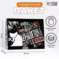 Пакет ламинированный "Действуй дерзко", 31 х 40 х 11,5 см