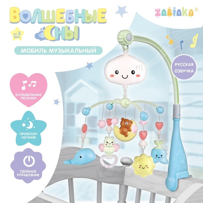 Мобиль музыкальный &laquo;Волшебные сны&raquo;, звук, свет, цвет голубой
