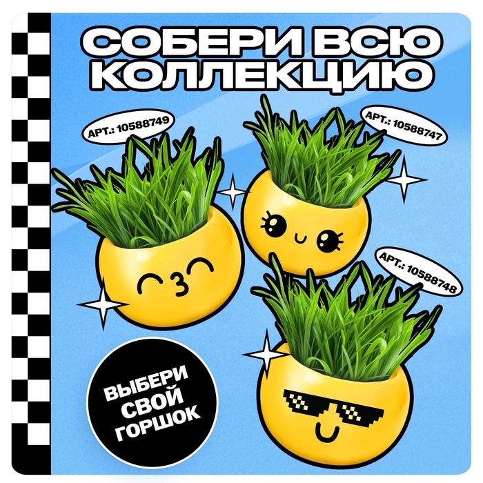 Набор для опытов, для детей &laquo;Выращиваем травку&raquo;, растение в горшочке - эмодзи &laquo;Крутой&raquo;