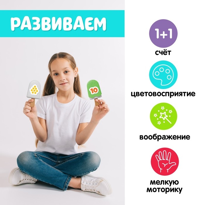 Развивающий набор «Чудо эскимо. Учим цифры», 3+ Развивающий набор «Чудо эскимо. Учим цифры», 3+