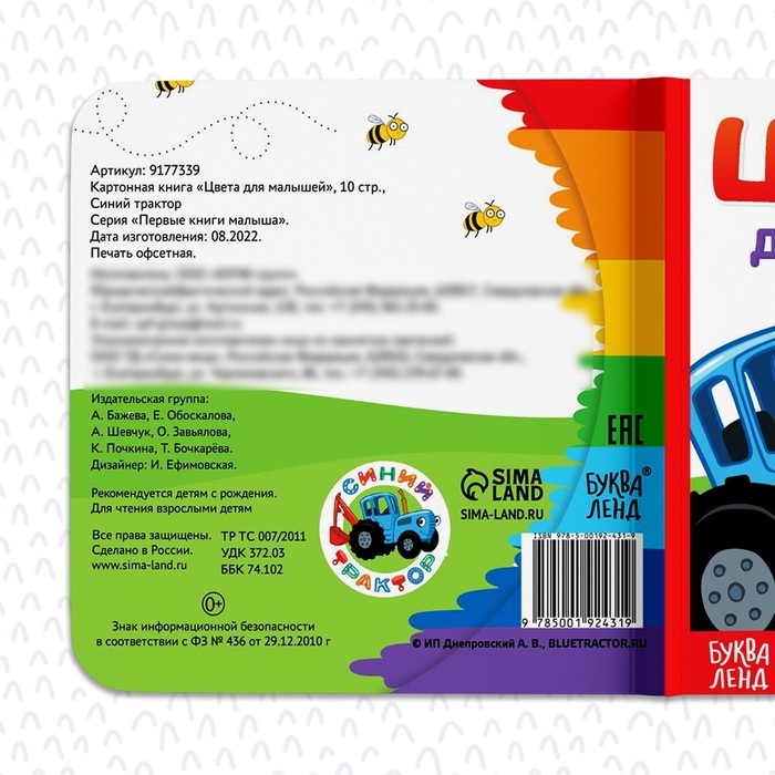 Картонная книга &laquo;Первая книга. Цвета для малышей&raquo;, 10 стр., 15 &times; 15 см, Синий трактор